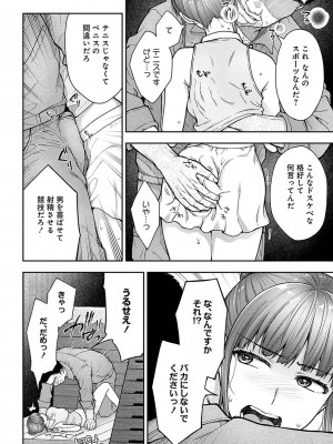 [桐野いつき] 寝取り旅館 ～ドクズおじさんのネトネトしつこい美少女凌辱～ 7-8_14