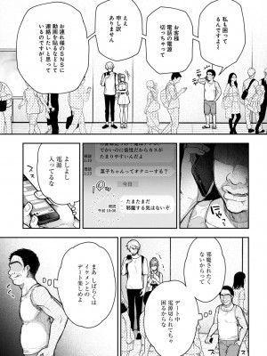 [桐野いつき] 寝取り旅館 ～ドクズおじさんのネトネトしつこい美少女凌辱～ 7-8_35