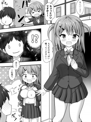 [朝の曲がり角 (とおさきじゅん)] 先輩は後輩に飲まされました!_05