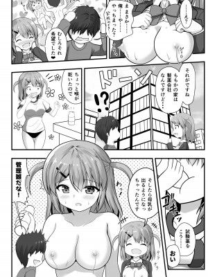 [朝の曲がり角 (とおさきじゅん)] 先輩は後輩に飲まされました!_06