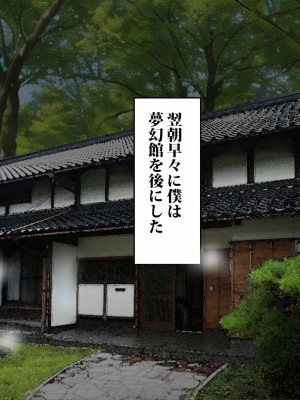 [東京漫画研究所 (練馬博士)] 彼女を寝取られた男が辿り着いた小さな宿は美人母娘が営むエロい宿だった_175