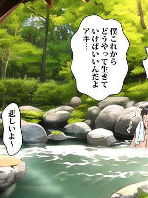 [東京漫画研究所 (練馬博士)] 彼女を寝取られた男が辿り着いた小さな宿は美人母娘が営むエロい宿だった_036