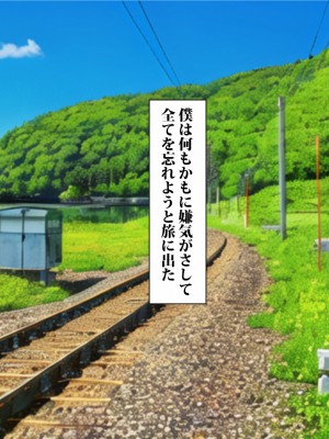 [東京漫画研究所 (練馬博士)] 彼女を寝取られた男が辿り着いた小さな宿は美人母娘が営むエロい宿だった_026