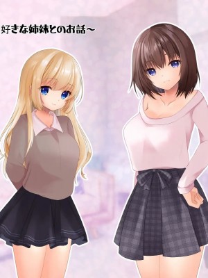 [くまっこ (くまっこ)] 姉と妹がブラコンすぎて精液的に辛い_002