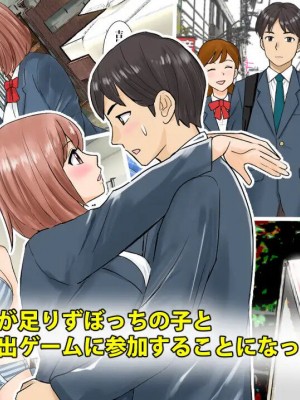 [東京漫画研究所 (練馬博士)] ぼっちの子と脱出ゲームに参加したらSEXしないと脱出できない脱出ゲームだった_002