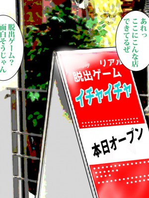 [東京漫画研究所 (練馬博士)] ぼっちの子と脱出ゲームに参加したらSEXしないと脱出できない脱出ゲームだった_012