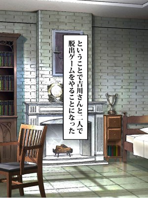 [東京漫画研究所 (練馬博士)] ぼっちの子と脱出ゲームに参加したらSEXしないと脱出できない脱出ゲームだった_024