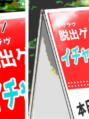 [東京漫画研究所 (練馬博士)] ぼっちの子と脱出ゲームに参加したらSEXしないと脱出できない脱出ゲームだった_014