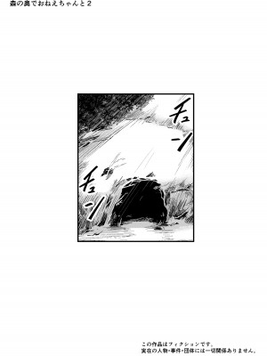 [曖昧の惑星 (茸谷きの子)] 森の奥でおねえちゃんと2 女王候補ハーレム編_02