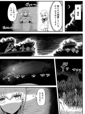 [曖昧の惑星 (茸谷きの子)] 森の奥でおねえちゃんと2 女王候補ハーレム編_26