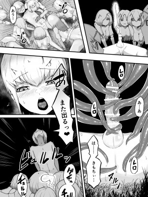 [曖昧の惑星 (茸谷きの子)] 森の奥でおねえちゃんと2 女王候補ハーレム編_15