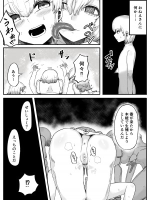 [曖昧の惑星 (茸谷きの子)] 森の奥でおねえちゃんと2 女王候補ハーレム編_11