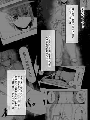 [曖昧の惑星 (茸谷きの子)] 森の奥でおねえちゃんと2 女王候補ハーレム編_03