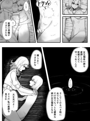 [曖昧の惑星 (茸谷きの子)] 森の奥でおねえちゃんと2 女王候補ハーレム編_29