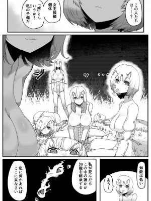 [曖昧の惑星 (茸谷きの子)] 森の奥でおねえちゃんと2 女王候補ハーレム編_10
