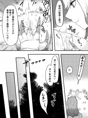 [曖昧の惑星 (茸谷きの子)] 森の奥でおねえちゃんと2 女王候補ハーレム編_25
