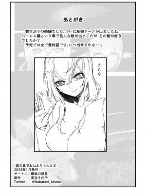 [曖昧の惑星 (茸谷きの子)] 森の奥でおねえちゃんと2 女王候補ハーレム編_46