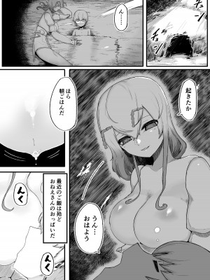 [曖昧の惑星 (茸谷きの子)] 森の奥でおねえちゃんと2 女王候補ハーレム編_07