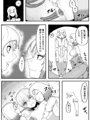 [曖昧の惑星 (茸谷きの子)] 森の奥でおねえちゃんと2 女王候補ハーレム編_16