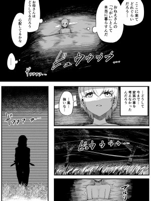 [曖昧の惑星 (茸谷きの子)] 森の奥でおねえちゃんと2 女王候補ハーレム編_27