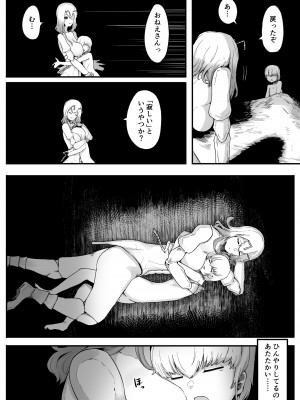 [曖昧の惑星 (茸谷きの子)] 森の奥でおねえちゃんと2 女王候補ハーレム編_28