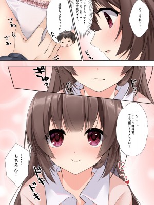 [くまっこ (くまっこ)] 彼氏に処女を捧げたかった [DL版]_18