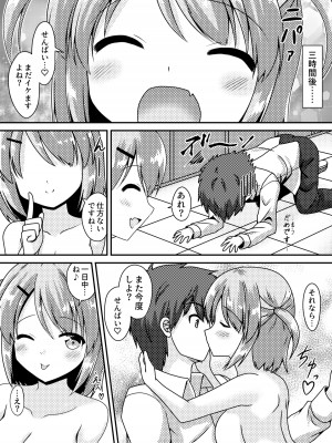 [朝の曲がり角 (とおさきじゅん)] 先輩は後輩に捕まりました!_15