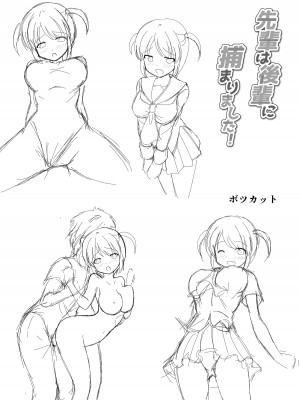 [朝の曲がり角 (とおさきじゅん)] 先輩は後輩に捕まりました!_16