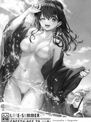 (SPARK18) [bowwowo (もとび)] LATE-SUMMER GREETHINGS TO YOU! (犬夜叉) [不咕鸟汉化组]_02