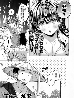 (SPARK18) [bowwowo (もとび)] LATE-SUMMER GREETHINGS TO YOU! (犬夜叉) [不咕鸟汉化组]_08