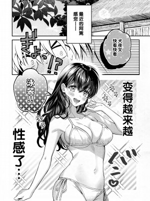 (SPARK18) [bowwowo (もとび)] LATE-SUMMER GREETHINGS TO YOU! (犬夜叉) [不咕鸟汉化组]_03