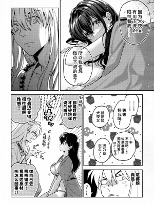 (SPARK18) [bowwowo (もとび)] LATE-SUMMER GREETHINGS TO YOU! (犬夜叉) [不咕鸟汉化组]_49