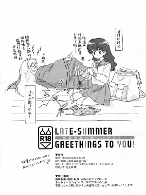(SPARK18) [bowwowo (もとび)] LATE-SUMMER GREETHINGS TO YOU! (犬夜叉) [不咕鸟汉化组]_51