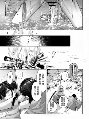 (SPARK18) [bowwowo (もとび)] LATE-SUMMER GREETHINGS TO YOU! (犬夜叉) [不咕鸟汉化组]_48