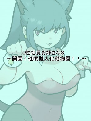 [ヤングファーム] 性社員お姉さん3 ～開園!催眠!動物園!!～_23