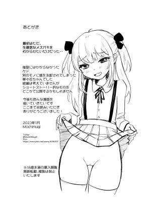 [もちむぎ畑 (Mochimugi)] 催眠なんてかかりませ～ん2_24