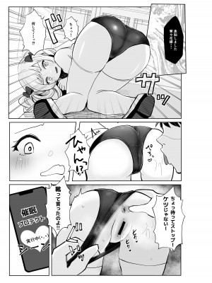 [もちむぎ畑 (Mochimugi)] 催眠なんてかかりませ～ん2_09