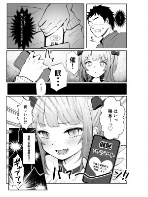 [もちむぎ畑 (Mochimugi)] 催眠なんてかかりませ～ん2_07