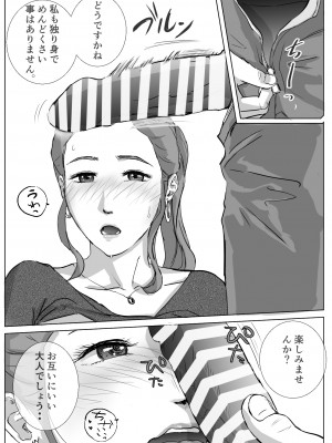 [浮草商会 (浮草一平)] アノヒノウソ 4 莉奈ママ〜瞳〜 1年前の出来事_17