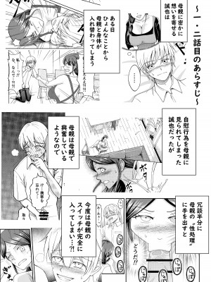 [すわっぷ☆南 (南圭、すわっぷきのこ)] 優しい爆乳母さんと入れ替わっちゃった反抗期な俺の話～第3話～_02