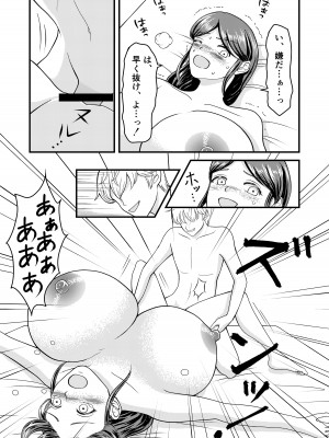 [すわっぷ☆南 (南圭、すわっぷきのこ)] 優しい爆乳母さんと入れ替わっちゃった反抗期な俺の話～第3話～_18