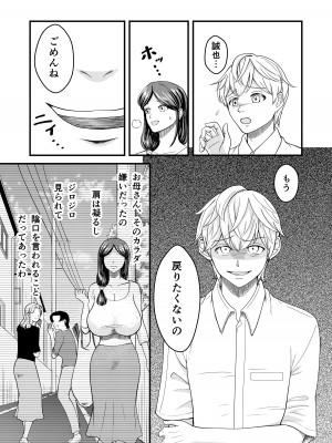 [すわっぷ☆南 (南圭、すわっぷきのこ)] 優しい爆乳母さんと入れ替わっちゃった反抗期な俺の話～第3話～_06