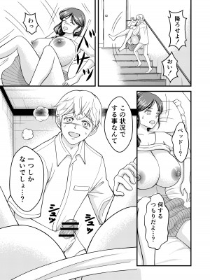 [すわっぷ☆南 (南圭、すわっぷきのこ)] 優しい爆乳母さんと入れ替わっちゃった反抗期な俺の話～第3話～_08