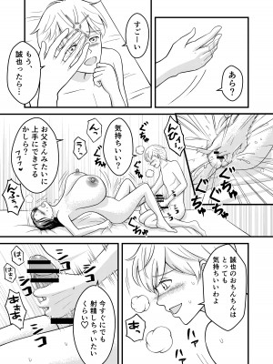 [すわっぷ☆南 (南圭、すわっぷきのこ)] 優しい爆乳母さんと入れ替わっちゃった反抗期な俺の話～第3話～_12