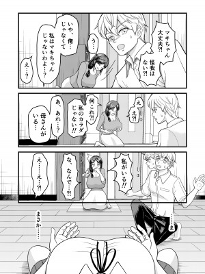 [すわっぷ☆南 (南圭、すわっぷきのこ)] 優しい爆乳母さんと入れ替わっちゃった反抗期な俺の話～第3話～_34