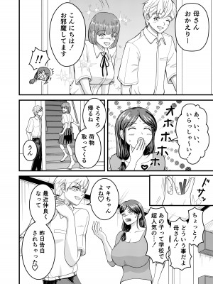 [すわっぷ☆南 (南圭、すわっぷきのこ)] 優しい爆乳母さんと入れ替わっちゃった反抗期な俺の話～第3話～_29