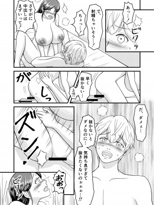 [すわっぷ☆南 (南圭、すわっぷきのこ)] 優しい爆乳母さんと入れ替わっちゃった反抗期な俺の話～第3話～_24