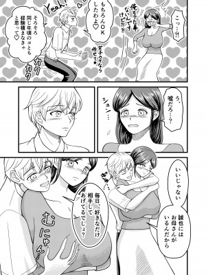 [すわっぷ☆南 (南圭、すわっぷきのこ)] 優しい爆乳母さんと入れ替わっちゃった反抗期な俺の話～第3話～_30