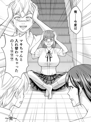 [すわっぷ☆南 (南圭、すわっぷきのこ)] 優しい爆乳母さんと入れ替わっちゃった反抗期な俺の話～第3話～_35