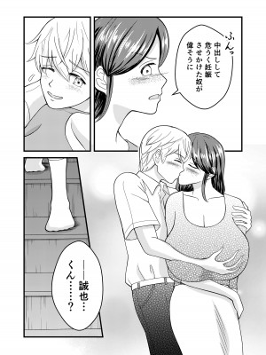 [すわっぷ☆南 (南圭、すわっぷきのこ)] 優しい爆乳母さんと入れ替わっちゃった反抗期な俺の話～第3話～_31